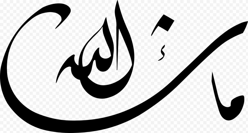 Arabic Calligraphy Islamic Art - Basmala PNG