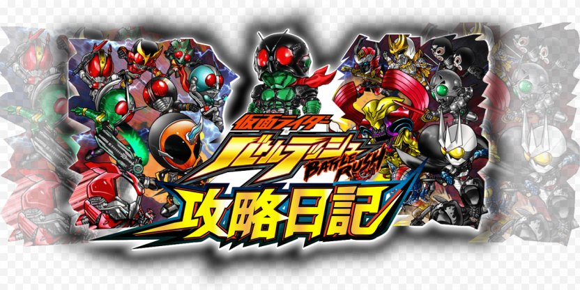 仮面ライダー バトルラッシュ Kamen Rider Series Walkthrough Game Shocker Png