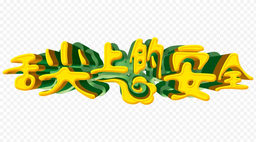 Tongue Yellow Three-dimensional Space - Brand PNG